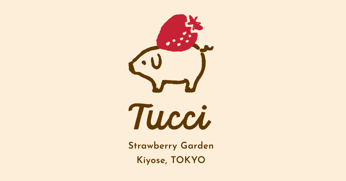 いちご狩り | Tucciいちご農園